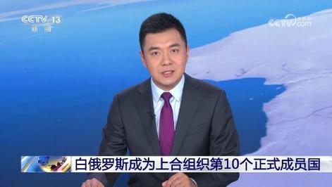 上合组织多少个成员国「白俄罗斯加入上合」 玻璃面板