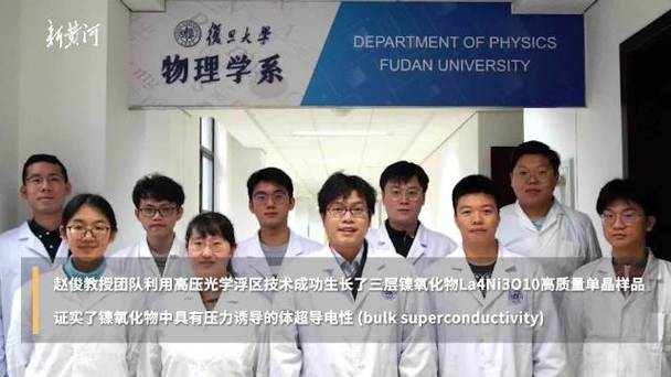 超导哪个大学搞得好「复旦新型高温超导体研究所」 玻璃资讯