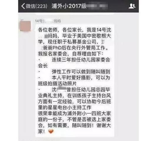 网传浦外附小家长为竞选家委会PK学历履历，你怎么看「如何调侃大学毕业生」 玻璃品牌