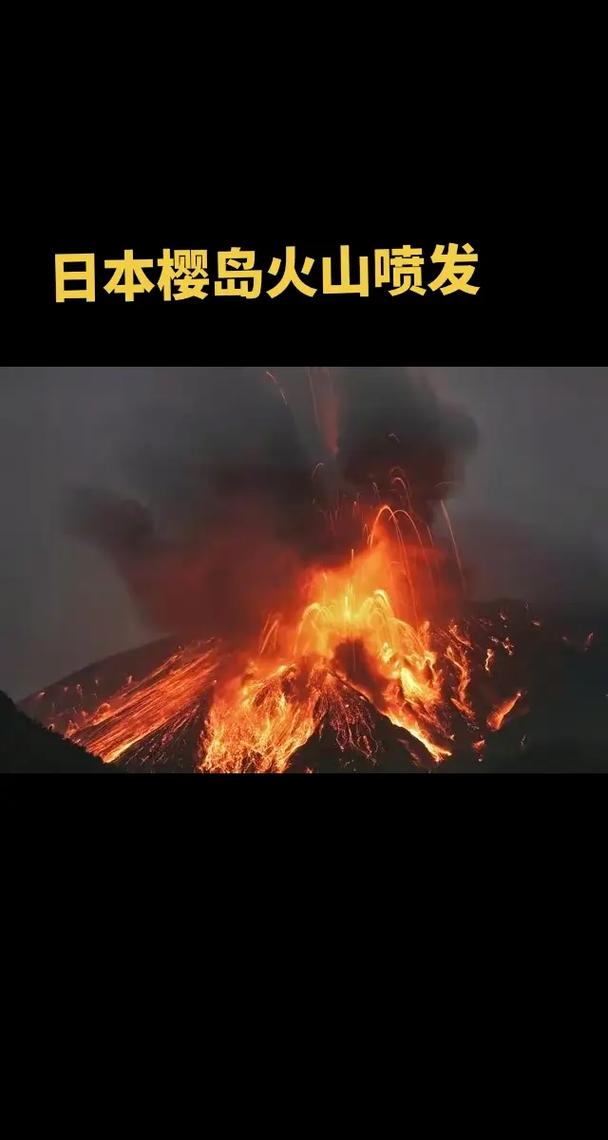 樱岛火山喷发停止了吗「日本樱岛火山喷发 烟柱高达2700米」 平板玻璃