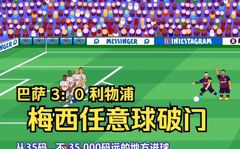 欧冠半决赛首回合梅西梅开二度巴萨3:0击败利物浦，如何评价本场比赛「」 玻璃资讯