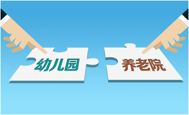 类似于幼儿园似的社区养老院会不会得到未来独生子女家庭的青睐「多地幼儿园改养老园了吗」 建筑玻璃